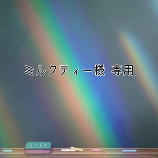 ◆ ミルクティー様専用 ◆ ちいかわキーホルダー ジェラトーニキーホルダー(その他)