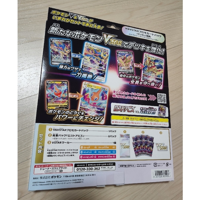 ポケモンカードゲーム VSTARスペシャルセット エンタメ/ホビーのトレーディングカード(Box/デッキ/パック)の商品写真