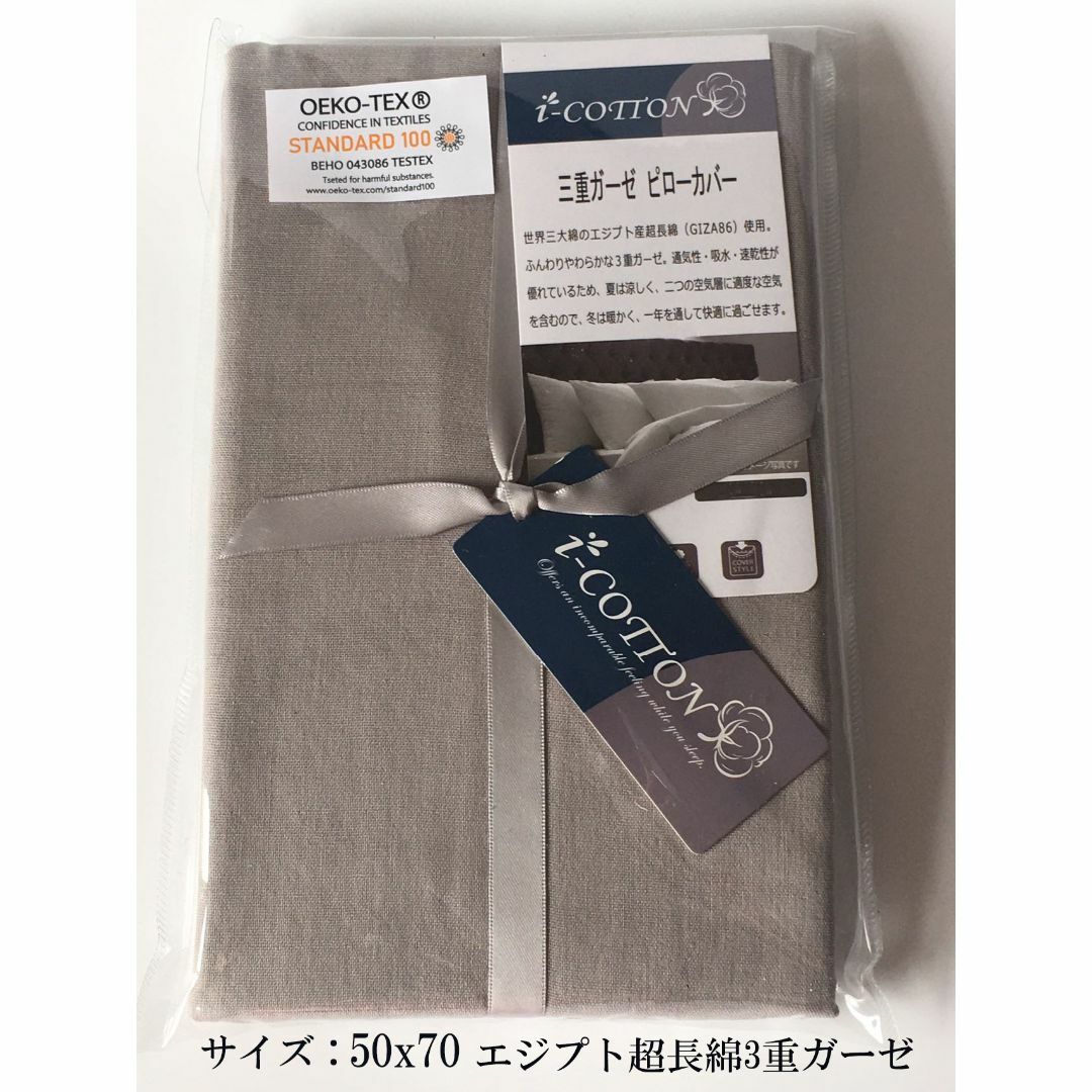 枕カバー50x70  綿100 3重 ガーゼ ピローケース マクラカバー  インテリア/住まい/日用品の寝具(シーツ/カバー)の商品写真