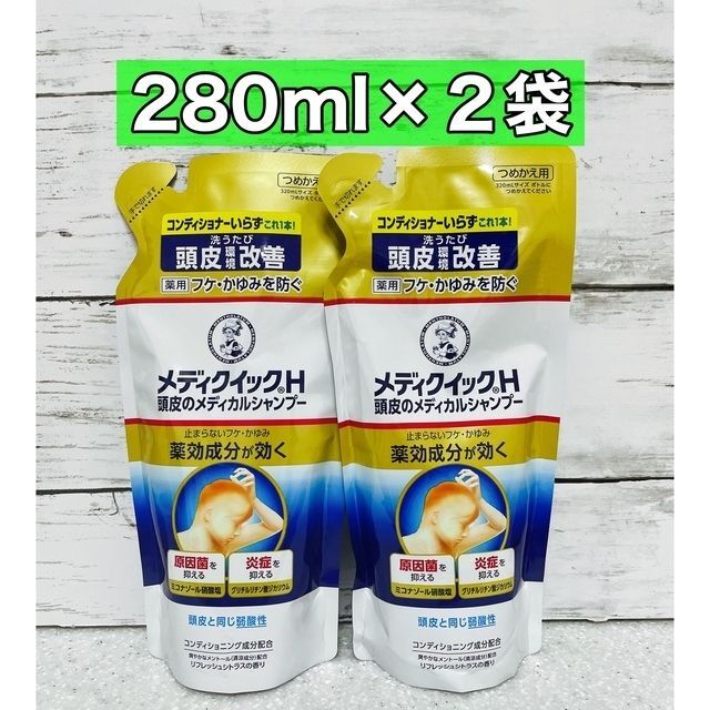 ロート製薬(ロートセイヤク)のメディクイックH 頭皮のメディカルシャンプー　つめかえ用　280ml ４袋 コスメ/美容のヘアケア/スタイリング(シャンプー)の商品写真