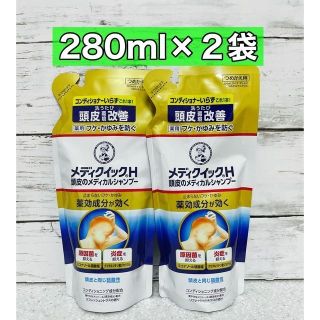 ロートセイヤク(ロート製薬)のメディクイックH 頭皮のメディカルシャンプー　つめかえ用　280ml ４袋(シャンプー)