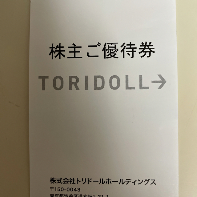 丸亀製麺　トリドール　株主優待券　700円分 チケットの優待券/割引券(レストラン/食事券)の商品写真