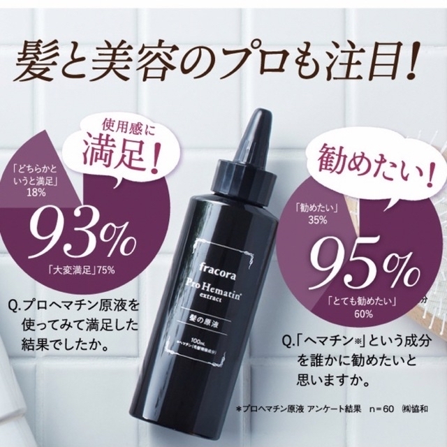 フラコラ(フラコラ)の協和 フラコラ プロヘマチン原液  100ml 2本セット✨ハリ コシ ツヤ✨ コスメ/美容のヘアケア/スタイリング(トリートメント)の商品写真