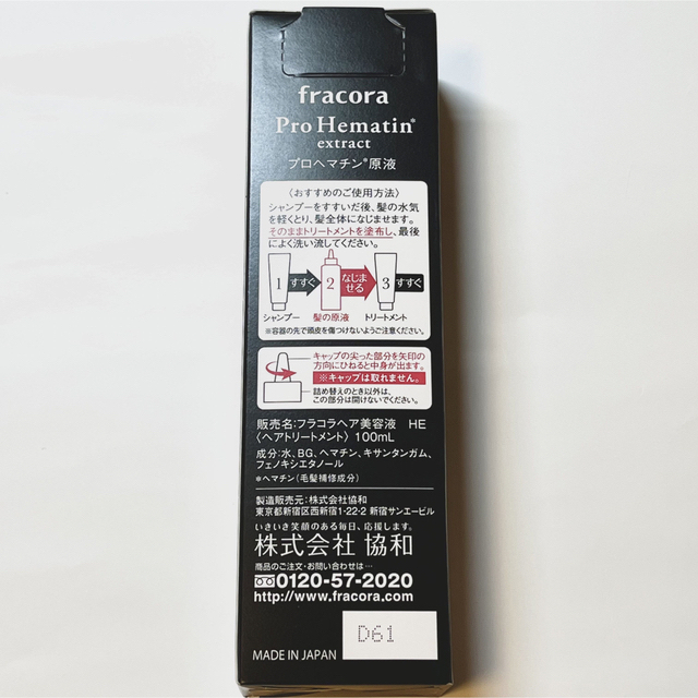 協和 フラコラ プロヘマチン原液  100ml 2本セット✨ハリ コシ ツヤ✨