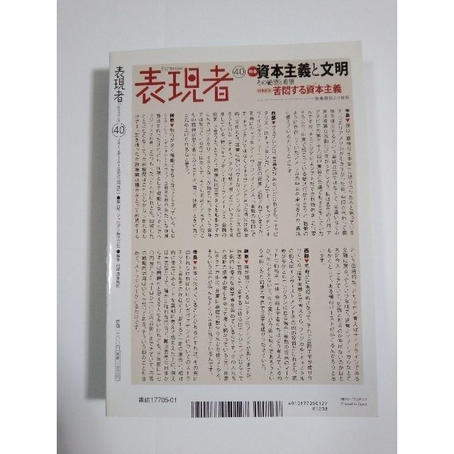 雑誌「表現者」（40号）（2012年1月号）（創刊者　西部邁）中野剛志、佐伯啓思 エンタメ/ホビーの雑誌(ニュース/総合)の商品写真