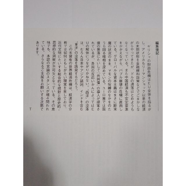 雑誌「表現者」（40号）（2012年1月号）（創刊者　西部邁）中野剛志、佐伯啓思 エンタメ/ホビーの雑誌(ニュース/総合)の商品写真