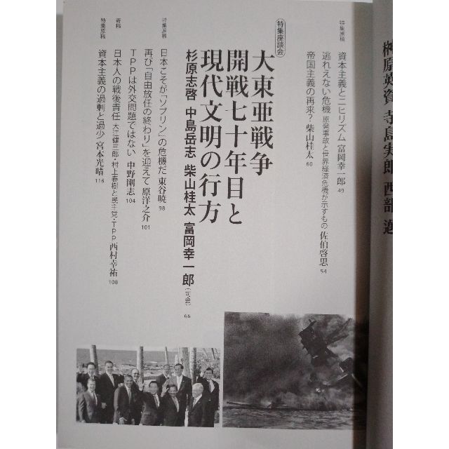 雑誌「表現者」（40号）（2012年1月号）（創刊者　西部邁）中野剛志、佐伯啓思 エンタメ/ホビーの雑誌(ニュース/総合)の商品写真