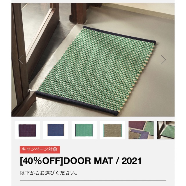 hay door mat ラグ 2