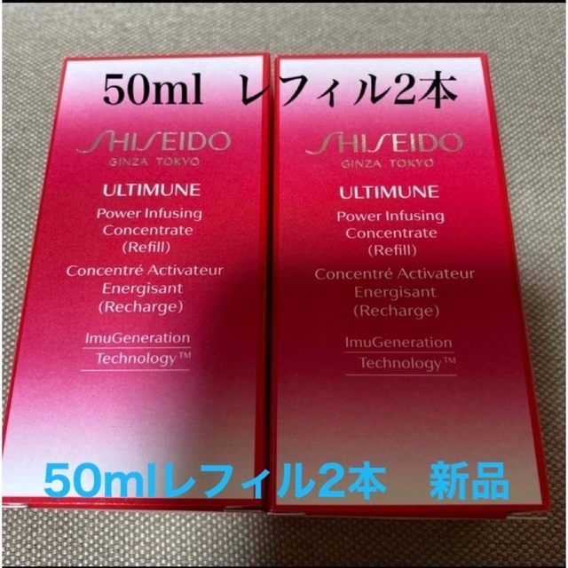 50mlレフィル2本 アルティミューン パワライジングコンセントレートN-