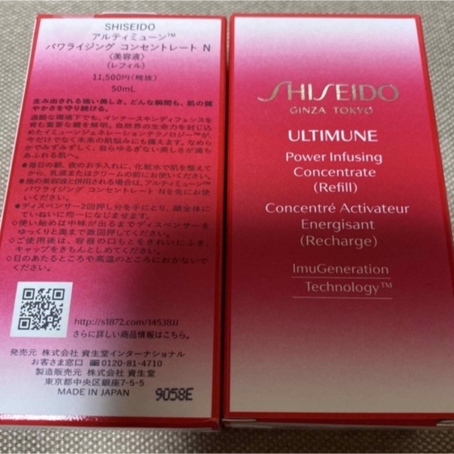 SHISEIDO (資生堂)(シセイドウ)の50mlレフィル2本　アルティミューン　パワライジングコンセントレートN コスメ/美容のスキンケア/基礎化粧品(美容液)の商品写真