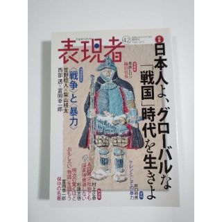 雑誌「表現者」（42号）（2012年5月号）（創刊者　西部邁）中野剛志、佐伯啓思(ニュース/総合)