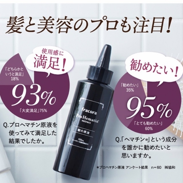 フラコラ(フラコラ)の協和 fracora フラコラ プロヘマチン原液  100ml   コスメ/美容のヘアケア/スタイリング(トリートメント)の商品写真