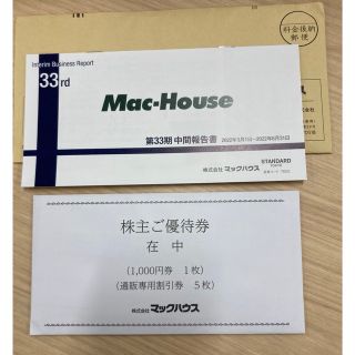 マックハウス(Mac-House)のマックハウス　株主優待(ショッピング)