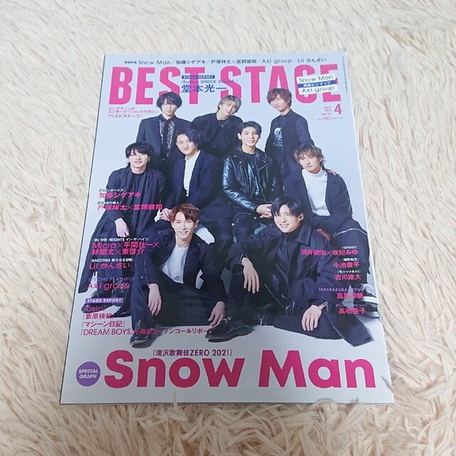 Snow Man(スノーマン)のSnowMan  BEST STAGE  2021年 04月号 エンタメ/ホビーの雑誌(音楽/芸能)の商品写真