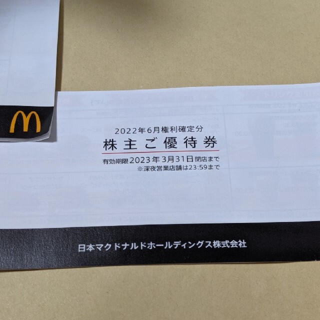 マクドナルド　株主優待　1冊