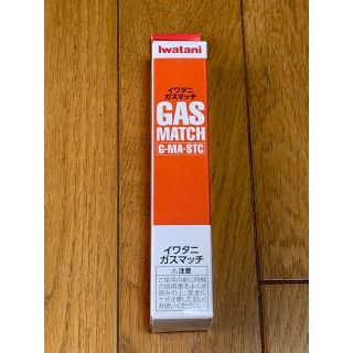 イワタニ ガスマッチ G-MA-STC 新品 ガスライター 送料無料(調理器具)