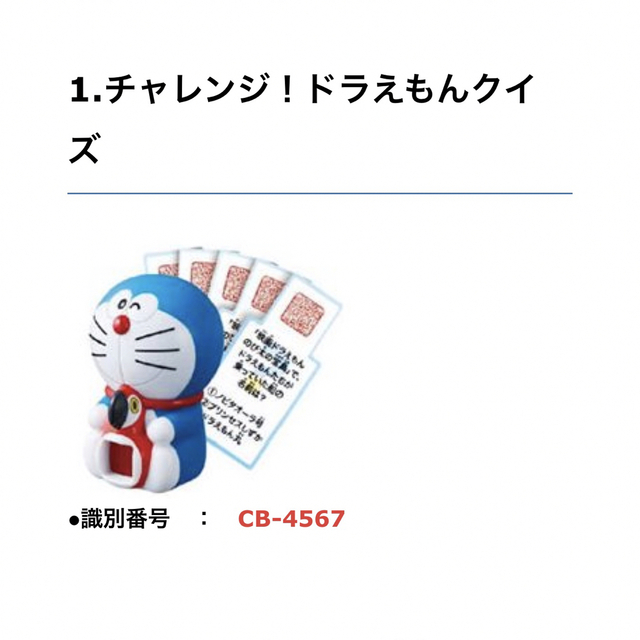 マクドナルド(マクドナルド)のマクドナルド　ハッピーセット　ドラえもん エンタメ/ホビーのおもちゃ/ぬいぐるみ(キャラクターグッズ)の商品写真