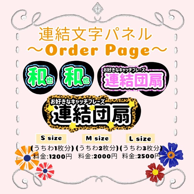 SixTONES【オーダー受付中】うちわ文字 連結団扇 うちわパネル