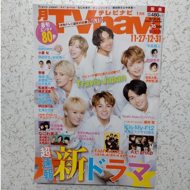 【切り抜き有】月刊TVnavi 　2023年1月号 エンタメ/ホビーの雑誌(音楽/芸能)の商品写真