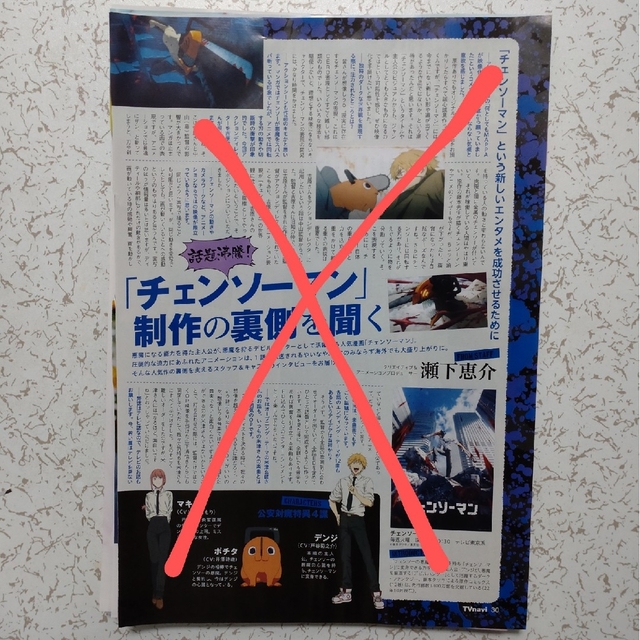 【切り抜き有】月刊TVnavi 　2023年1月号 エンタメ/ホビーの雑誌(音楽/芸能)の商品写真