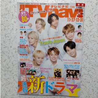 【切り抜き有】月刊TVnavi 　2023年1月号(音楽/芸能)