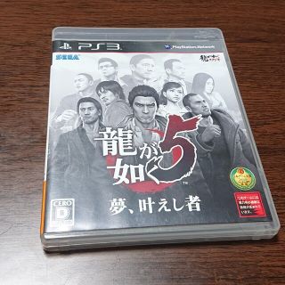 プレイステーション3(PlayStation3)の龍が如く5 夢、叶えし者 PS3(家庭用ゲームソフト)