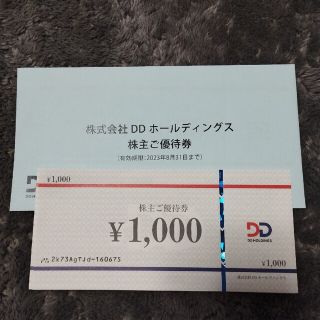 ＤＤホールディングス　株主優待　12000円分(レストラン/食事券)