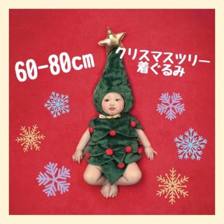 クリスマス　ツリー ロンパース  赤ちゃん コスチューム ツリーコス 帽子セット(その他)