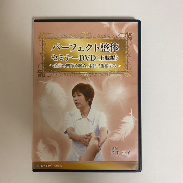ヘルメス式整体 全11編 片平悦子 - DVD/ブルーレイ ヘルメス式整体 全11編 片平悦子 - DVD/ブルーレイ