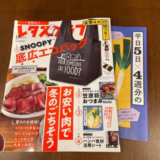 カドカワショテン(角川書店)のレタスクラブ12月号増刊号(雑誌)(料理/グルメ)