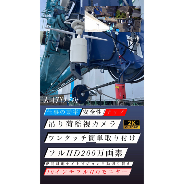 垂直金具 吊り荷 無線 監視カメラ ラフタークレーン 全て オペレーター