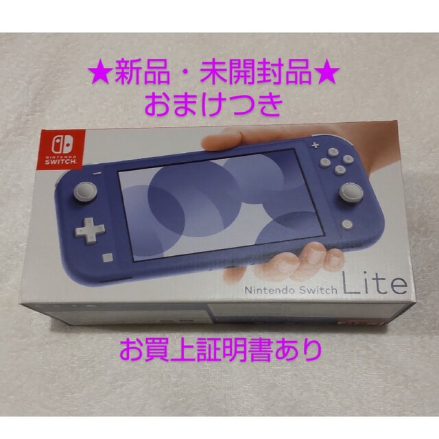 ニンテンドースイッチライト おまけ付き - テレビゲーム ニンテンドースイッチライト おまけ付き - テレビゲーム