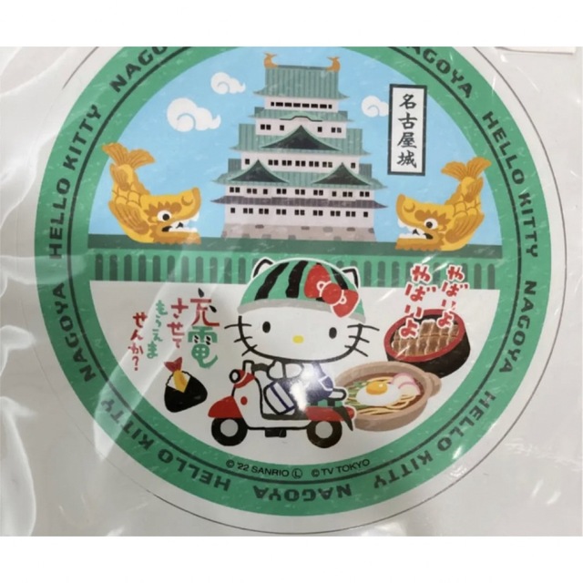 『出川哲郎の充電させてもらえませんか?』 ハローキティコラボ商品 名古屋ver エンタメ/ホビーのおもちゃ/ぬいぐるみ(キャラクターグッズ)の商品写真