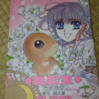 CLAMP REX 恐竜物語(少女漫画)