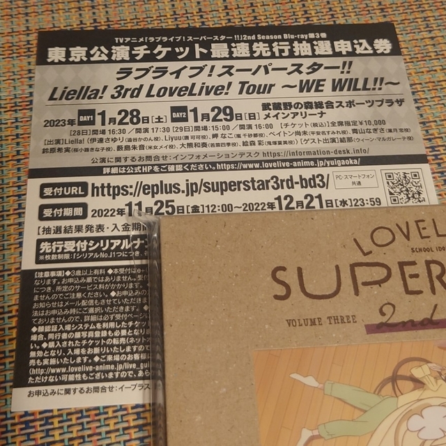 Liella! 3rd LoveLive! Tour 東京公演申込券 チケットのイベント(声優/アニメ)の商品写真