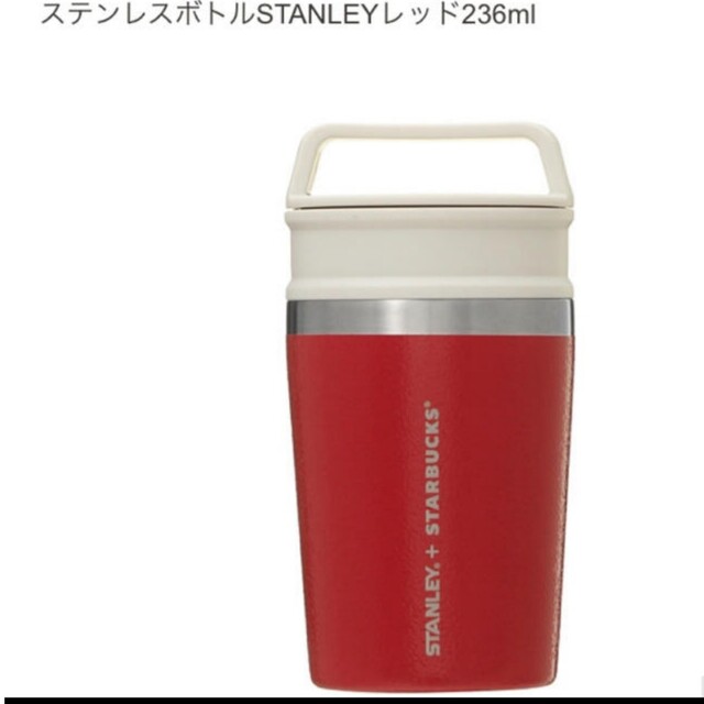 Starbucks Coffee(スターバックスコーヒー)の【新品未使用】STARBUCKS スターバックス×スタンレー ステンレスボトル インテリア/住まい/日用品のキッチン/食器(タンブラー)の商品写真