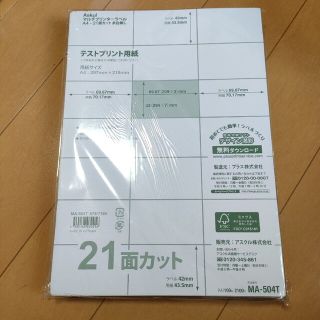 100枚！プリンターラベルシール✭✥余白なし21面カット69.67×42mm(オフィス用品一般)