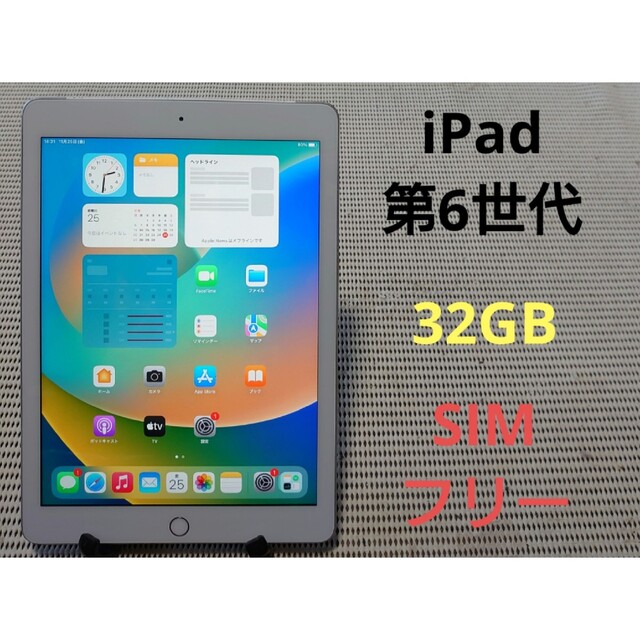 完動品SIMフリーiPad第6世代(A1954)本体32GBシルバーau送料込