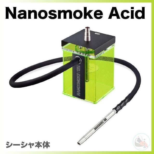 【新品】Nanosmoke Acid シーシャ　本体