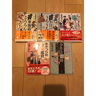 もののけ、ぞろり/ おにぎり、ぽろぽろ / あやつられ文楽鑑賞 / 少年陰陽師(文学/小説)