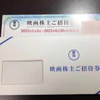 東宝　株主優待(その他)
