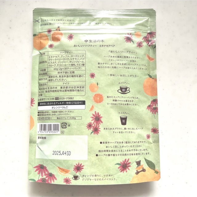 生活の木(セイカツノキ)のおいしいハーブティー2点セット生活の木　ノンカフェインのお茶 食品/飲料/酒の飲料(茶)の商品写真