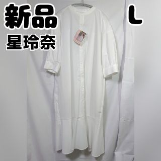 シマムラ(しまむら)の新品 未使用 しまむら 星玲奈 HRスソキリカエOP 七部袖 淡白 L(ロングワンピース/マキシワンピース)