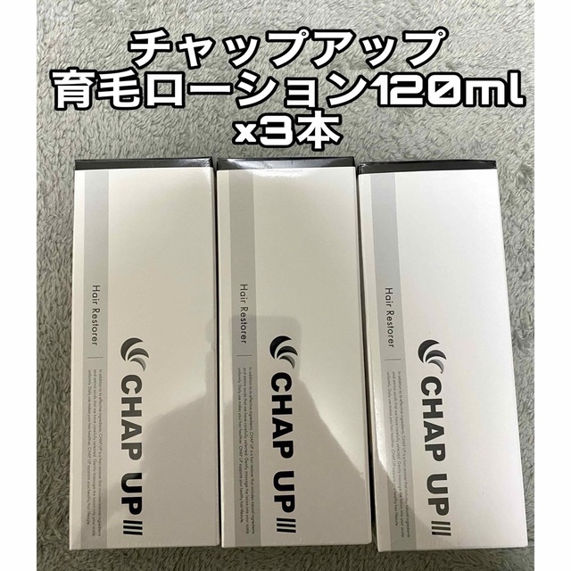 チャップアップ 育毛ローション ×3本