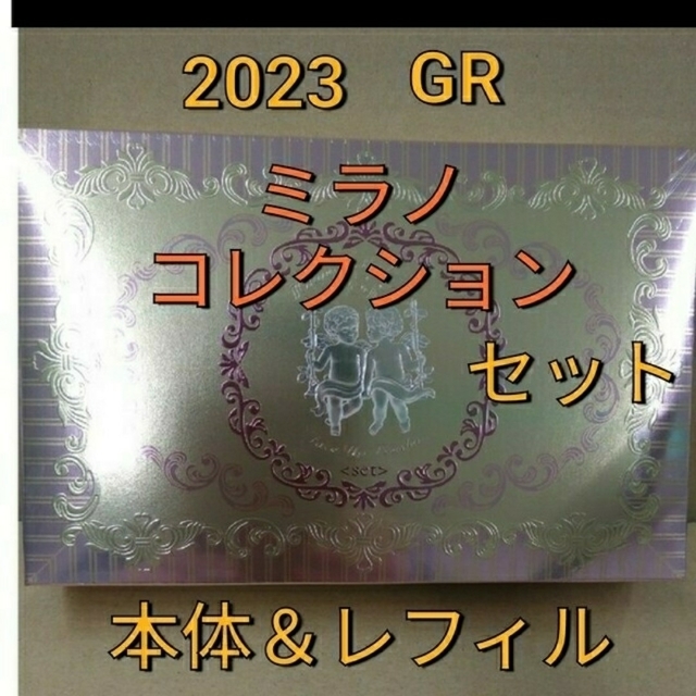 未開封品ミラノコレクションGRフェースアップパウダー2023本体+