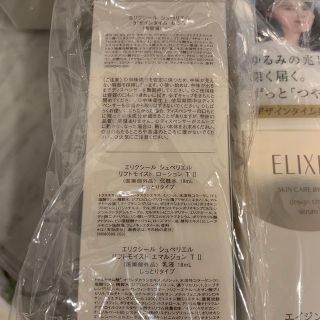 ELIXIR SUPERIEUR(SHISEIDO) - エリクシールシュペリエル デザイン