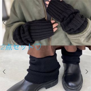 アパルトモンドゥーズィエムクラス(L'Appartement DEUXIEME CLASSE)のArm Warmer ＆Cashmere Leg Warmer 2点セット(その他)