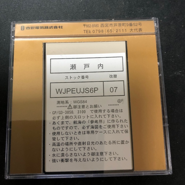 新品未使用　FURUNO GPSプロッター用　海岸線データカード　瀬戸内海