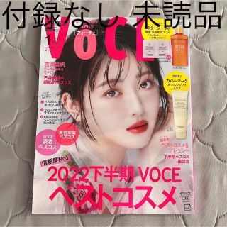 コウダンシャ(講談社)のVoCE (ヴォーチェ) 2023年 01月号 雑誌のみ 付録はつきません(その他)