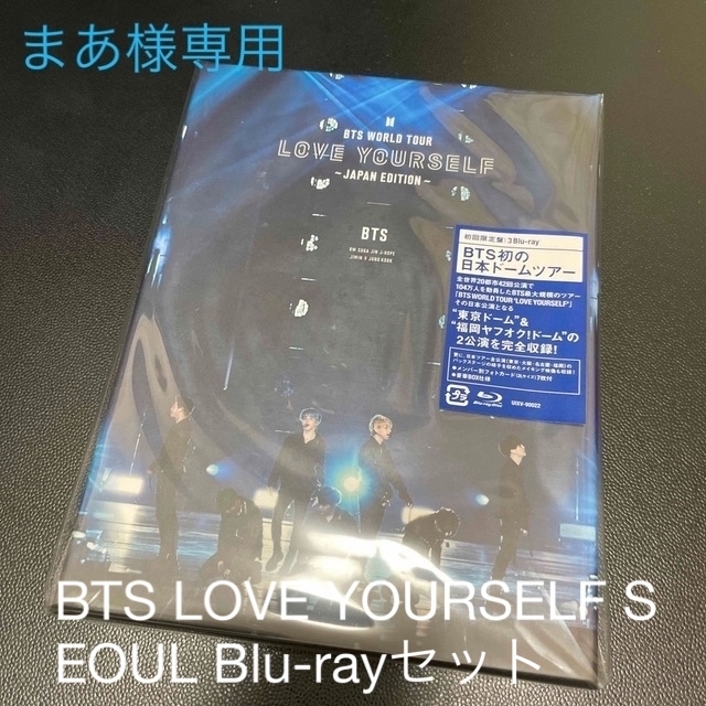 専用 BTS Blu-ray 2点セット